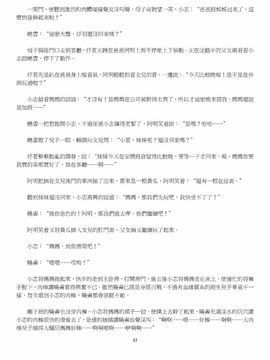 [玉簪羅髻] 淫亂家庭 [小說]_0037