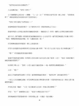 [玉簪羅髻] 淫亂家庭 [小說]_0039