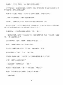 [玉簪羅髻] 淫亂家庭 [小說]_0040