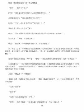 [玉簪羅髻] 淫亂家庭 [小說]_0042