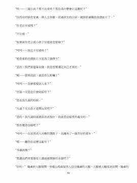 [玉簪羅髻] 淫亂家庭 [小說]_0043