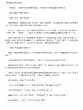 [玉簪羅髻] 淫亂家庭 [小說]_0044