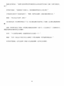 [玉簪羅髻] 淫亂家庭 [小說]_0045