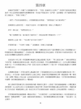 [玉簪羅髻] 淫亂家庭 [小說]_0046