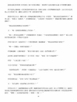 [玉簪羅髻] 淫亂家庭 [小說]_0047