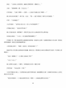 [玉簪羅髻] 淫亂家庭 [小說]_0048