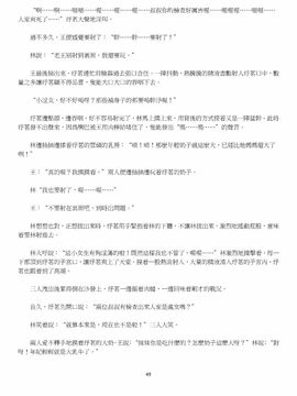 [玉簪羅髻] 淫亂家庭 [小說]_0049