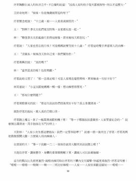 [玉簪羅髻] 淫亂家庭 [小說]_0050