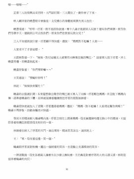 [玉簪羅髻] 淫亂家庭 [小說]_0051