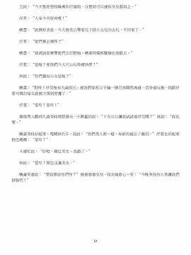 [玉簪羅髻] 淫亂家庭 [小說]_0052