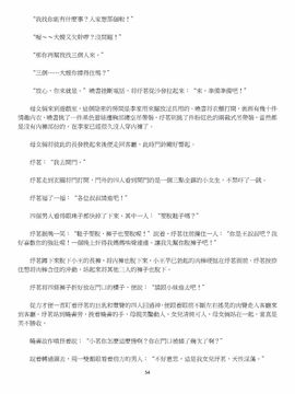 [玉簪羅髻] 淫亂家庭 [小說]_0054