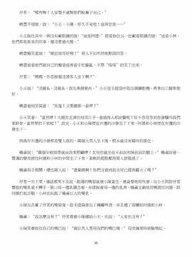 [玉簪羅髻] 淫亂家庭 [小說]_0055