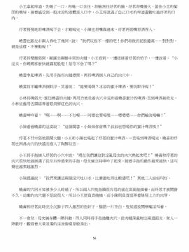 [玉簪羅髻] 淫亂家庭 [小說]_0056