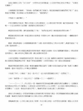[玉簪羅髻] 淫亂家庭 [小說]_0057