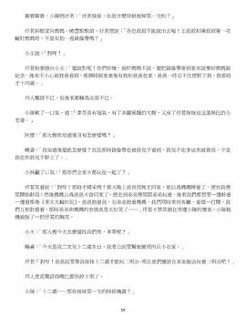 [玉簪羅髻] 淫亂家庭 [小說]_0059