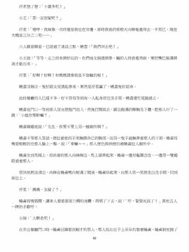[玉簪羅髻] 淫亂家庭 [小說]_0060