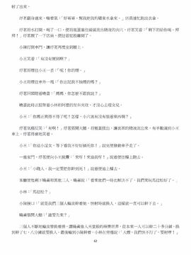 [玉簪羅髻] 淫亂家庭 [小說]_0062