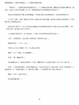 [玉簪羅髻] 淫亂家庭 [小說]_0063
