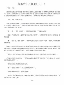 [玉簪羅髻] 淫亂家庭 [小說]_0064