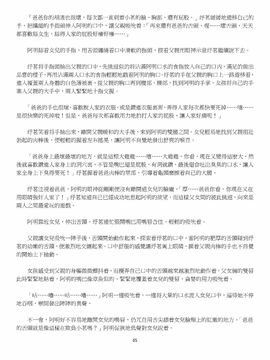 [玉簪羅髻] 淫亂家庭 [小說]_0065