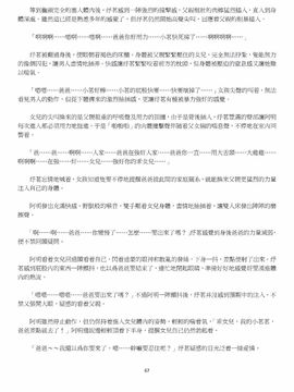 [玉簪羅髻] 淫亂家庭 [小說]_0067