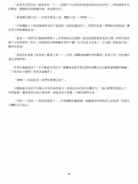 [玉簪羅髻] 淫亂家庭 [小說]_0068