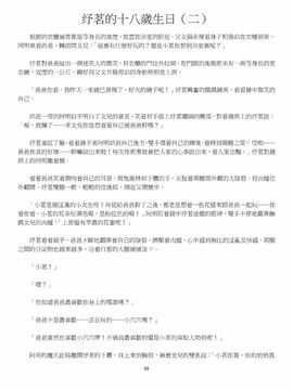 [玉簪羅髻] 淫亂家庭 [小說]_0069