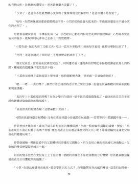 [玉簪羅髻] 淫亂家庭 [小說]_0070