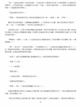 [玉簪羅髻] 淫亂家庭 [小說]_0072