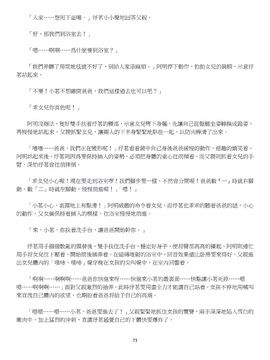 [玉簪羅髻] 淫亂家庭 [小說]_0073