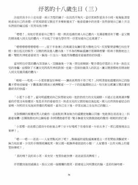 [玉簪羅髻] 淫亂家庭 [小說]_0074