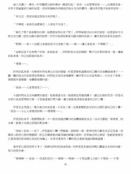 [玉簪羅髻] 淫亂家庭 [小說]_0075