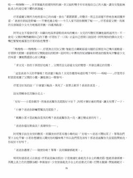 [玉簪羅髻] 淫亂家庭 [小說]_0076