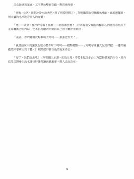 [玉簪羅髻] 淫亂家庭 [小說]_0078