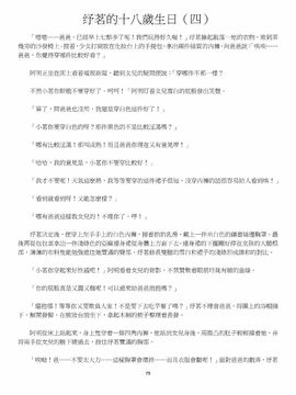 [玉簪羅髻] 淫亂家庭 [小說]_0079