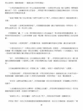 [玉簪羅髻] 淫亂家庭 [小說]_0080