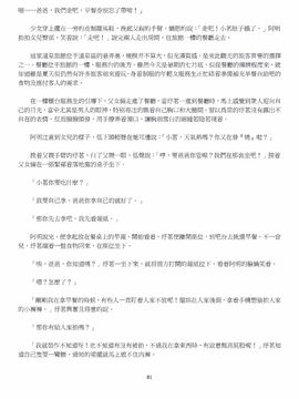 [玉簪羅髻] 淫亂家庭 [小說]_0081