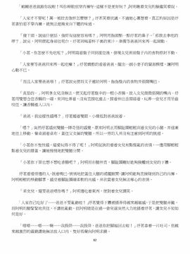 [玉簪羅髻] 淫亂家庭 [小說]_0082