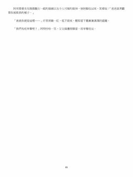 [玉簪羅髻] 淫亂家庭 [小說]_0083