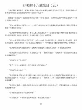 [玉簪羅髻] 淫亂家庭 [小說]_0084