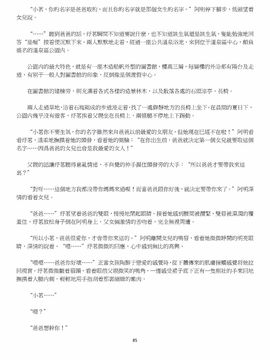 [玉簪羅髻] 淫亂家庭 [小說]_0085