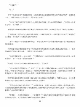 [玉簪羅髻] 淫亂家庭 [小說]_0086