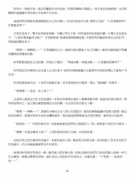 [玉簪羅髻] 淫亂家庭 [小說]_0087