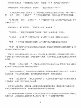 [玉簪羅髻] 淫亂家庭 [小說]_0088