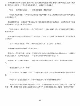 [玉簪羅髻] 淫亂家庭 [小說]_0089