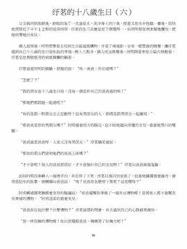 [玉簪羅髻] 淫亂家庭 [小說]_0090