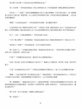 [玉簪羅髻] 淫亂家庭 [小說]_0091