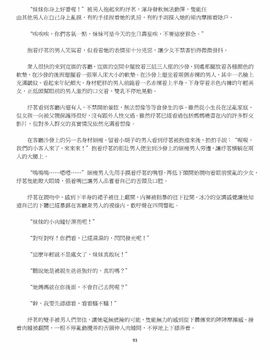 [玉簪羅髻] 淫亂家庭 [小說]_0093