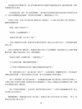 [玉簪羅髻] 淫亂家庭 [小說]_0094
