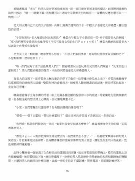[玉簪羅髻] 淫亂家庭 [小說]_0095